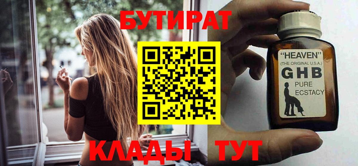 БУТИРАТ буратино  Вход с VPN  Шадринск 