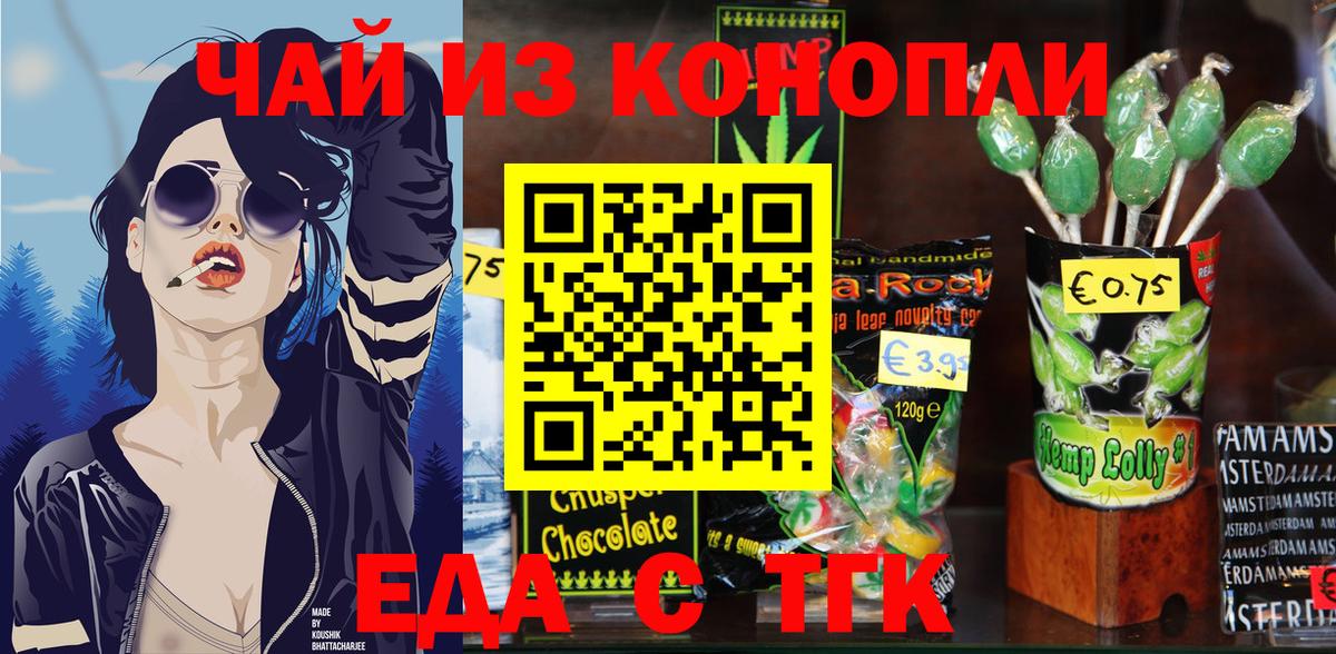 Печенье с ТГК конопля  Вход с VPN  Шадринск 