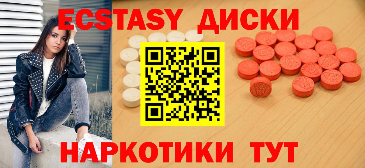 Ecstasy  Вход с VPN  купить   Шадринск  Ecstasy Philipp Plein  Экстази диски 