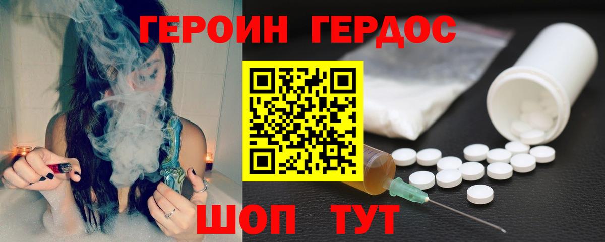 Героин белый  Вход с VPN  Шадринск 