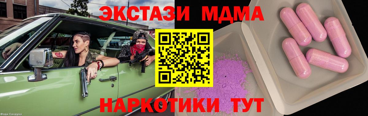 Шадринск  MDMA кристаллы  MDMA  Вход с VPN 