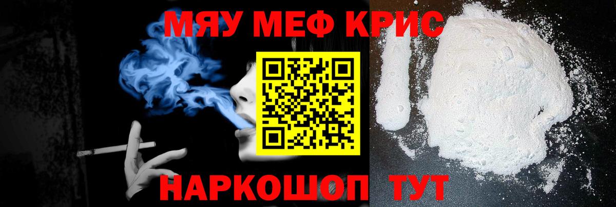Меф мяу мяу мука Шадринск