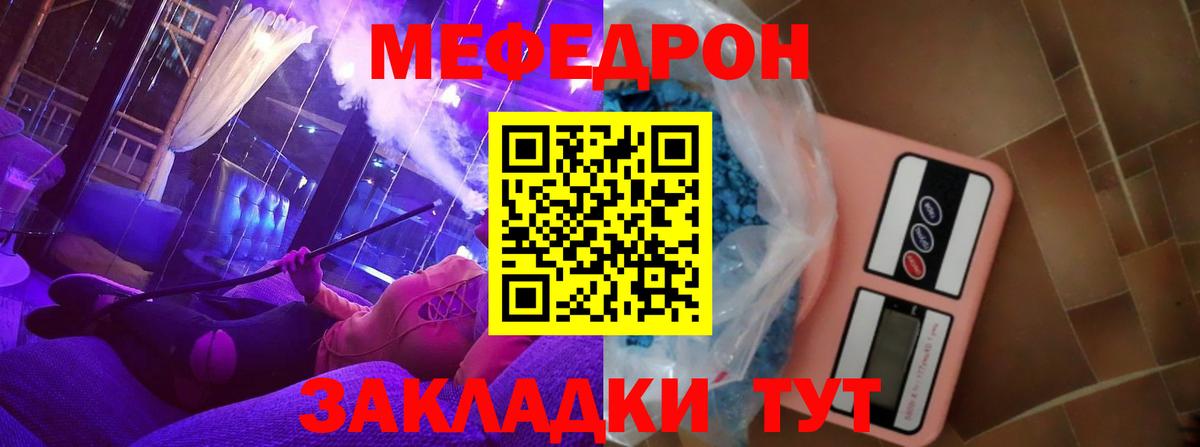 МЕФ мяу мяу  Меф кристаллы  Шадринск  Вход с VPN 
