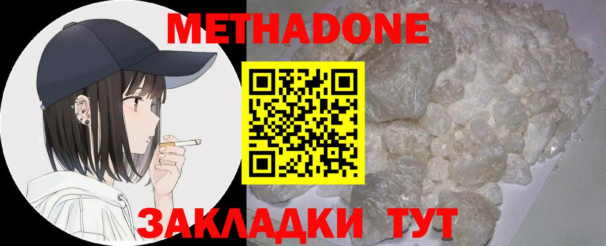 Метадон VHQ Шадринск